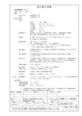 海外規格電源トランス　ME11-450Fのカタログ