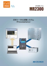 EMIトータル試験システム ＭR2300のカタログ