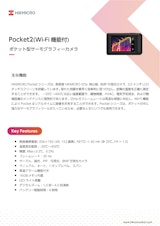HIKMICRO ポケットサーモグラフィカメラ Pocket2 (Wi-Fi機能付)【佐藤商事/正規代理店で安心保障】のカタログ