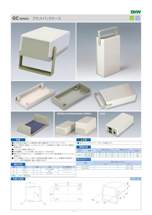 フラットパックケースGC シリーズ (摂津金属工業株式会社) のカタログ