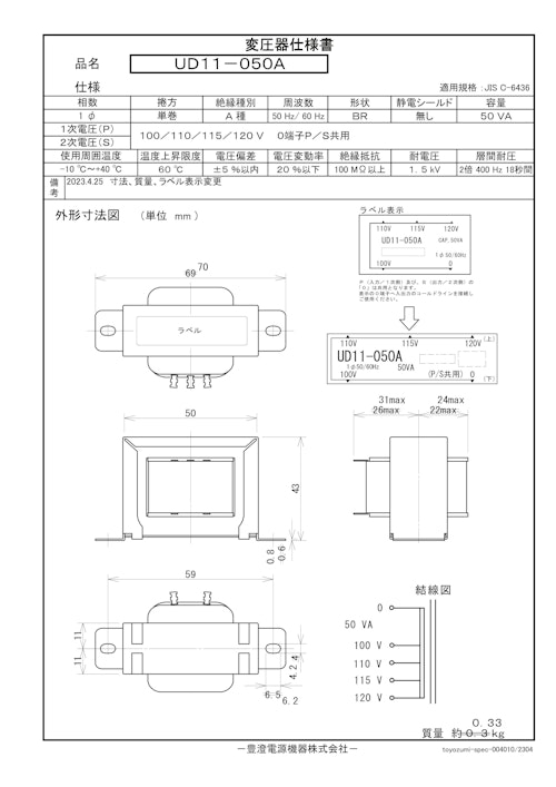 国内JIS汎用トランス　UD11-050A (共栄通信工業株式会社) のカタログ