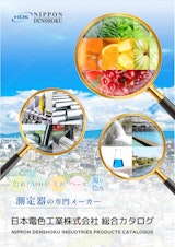 日本電色工業株式会社の色度濁度計のカタログ