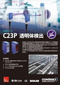 透明体検出光電センサ - 画期的なUV光源によりあらゆる透明体を確実に検知-Contrinex AGのカタログ