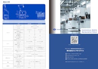 汎用輸送ソリューションDOBOT　AMMR 【株式会社フレアオリジナルのカタログ】