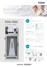 コインランドリー コイン式敷ふとん専用ガス乾燥機 FDG-100Cのカタログ