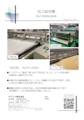 SLC延反機-サプリナ株式会社のカタログ