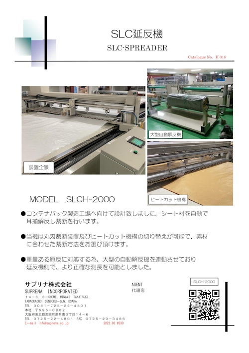 SLC延反機 (サプリナ株式会社) のカタログ