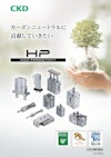 高耐久シリンダ「HPシリーズ」ダイジェストカタログ 【CKD株式会社のカタログ】