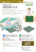 離床センサー　スタンダードⅡ/Ⅲ-長野テクトロン株式会社のカタログ