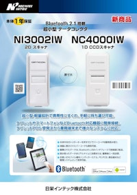 NC4000IW(1509SE) 【日栄インテック株式会社　モビリティ事業部 ICTグループのカタログ】