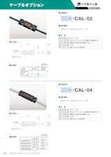 ケーブルオプション　CAL-04のカタログ