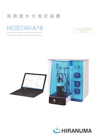高感度水分測定装置MOISTAR-A18 【株式会社HIRANUMAのカタログ】