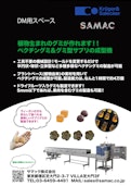 今話題のカプセルグミの製造ができます！？プラントベースのグミ製造機のご紹介-Samac Co., Ltd.のカタログ