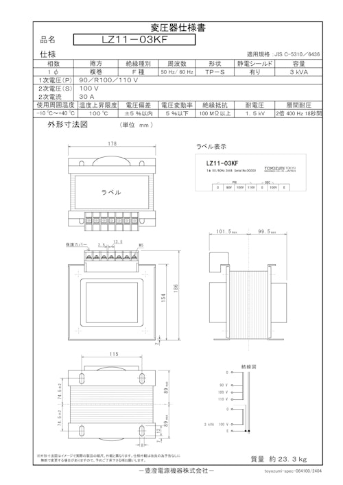 国内JIS汎用トランス　LZ11-03KF (共栄通信工業株式会社) のカタログ