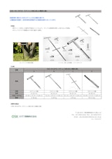 OSK 491WT01 ステンレス検土杖(土壌採土器)のカタログ
