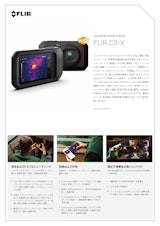 FLIR C3-X サーモグラフィカメラ Wi-Fi付き【佐藤商事/国内正規品で安心保障】のカタログ