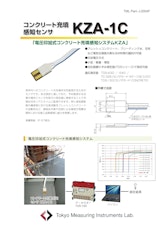 コンクリート充填 感知センサ　KZA-1Cのカタログ