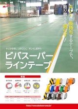 石塚株式会社のラインテープのカタログ