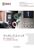 フラッシュシルエット CWシリーズ CW1H／CW4H形 タッチレススイッチ-IDEC Co., Ltd.のカタログ