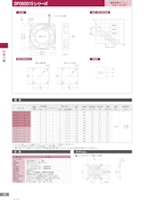 樹脂羽根DCファン　DP060015シリーズのカタログ