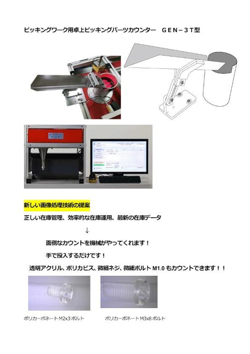 ピッキングワーク用パーツカウンター (株式会社松楽産業) のカタログ