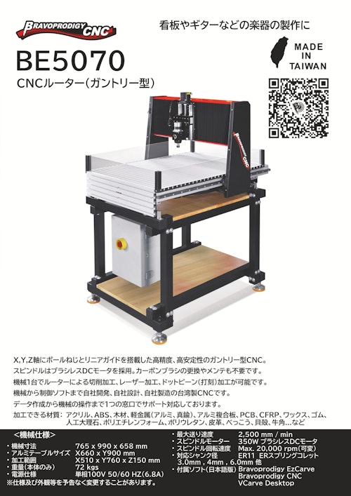 Bravoprodigy CNC BE5070 (源記貿易有限會社) のカタログ