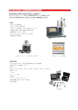 OSK 50QF MFI400　熱可塑性樹脂用MFR/MVR試験機のカタログ
