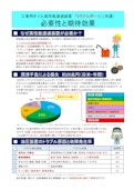 工業用オイル高性能濾過装置ミラクルボーイ（共通）必要性と期待効果-Estec 21 Co., Ltd.のカタログ
