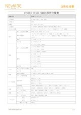 CT-9000 電池検測システム CT9004-5V12A-SMBUS　Testing solutions　新威技術株式会社　Battery Test Equipments　バッテリーマネージメント　バッテリーテスタ　バッテリーシミュレータ　バッテリー サイクルテスタのカタログ