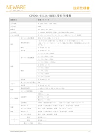 CT-9000 電池検測システム CT9004-5V12A-SMBUS　Testing solutions　新威技術株式会社　Battery Test Equipments　バッテリーマネージメント　バッテリーテスタ　バッテリーシミュレータ　バッテリー サイクルテスタ 【新威技術株式会社のカタログ】