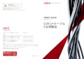 沖電線　ロボットケーブル FA用製品 カタログ-二松電気株式会社のカタログ