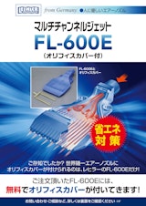 レヒラー社製マルチチャンネルジェット（エアーノズル）日本型番：FL-600Eのカタログ