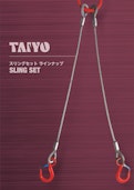 TAIYOスリングセット　ラインナップ-大洋製器工業株式会社のカタログ