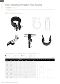 防振樹脂パイプクランプ-有限会社興栄化成山梨工場のカタログ