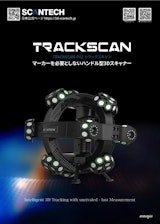 SCANTECH ハンドル型3Dスキャナー TRACKSCAN-P42 マーカー不要のカタログ