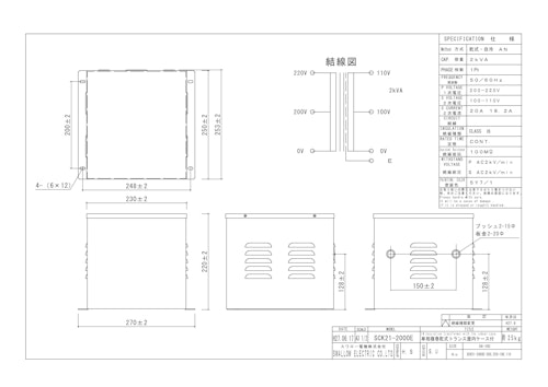 単相トランス　SCK21-2000E (共栄通信工業株式会社) のカタログ