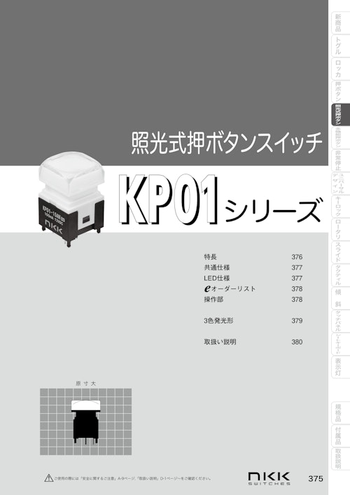 NKKスイッチズ 基板用全面照光式押ボタンスイッチ KP01 シリーズ カタログ (株式会社BuhinDana) のカタログ