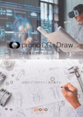 製造業向けMR図面ビューア pronoDR＋Draw-Prono Hearts Co., Ltd.のカタログ