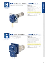 チューブポンプ　H typeのカタログ