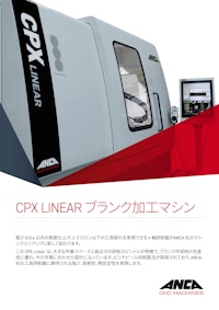 CPX Linear 【ANCA Machine Tools Japan株式会社のカタログ】
