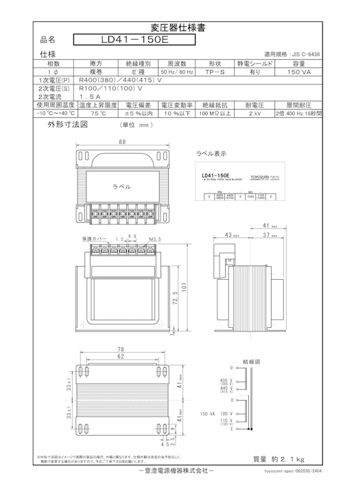国内JIS汎用トランス　LD41-150E (共栄通信工業株式会社) のカタログ
