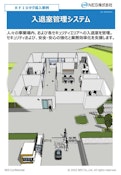 入退室管理システム-NES Co., Ltd.のカタログ