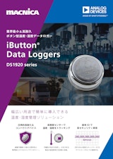 ボタン型温度・湿度データロガー『iButton®』のカタログ