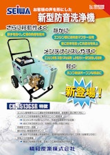 ちょ～軽防音シリーズ　CK-1513GSRのカタログ