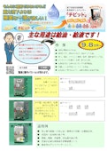 チビット 8-Kasai Seisakusho Co., Ltd.のカタログ