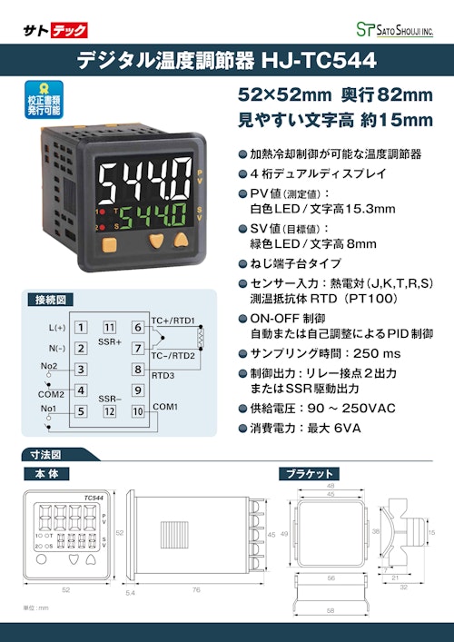 デジタル温度調節器 HJ-TC544（熱電対/測温抵抗体） サトテック (株式会社佐藤商事) のカタログ