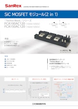 SiC MOSFET モジュール（2in1）1200Vのカタログ