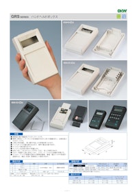 ハンドヘルドボックス GRS シリーズ（ドイツOKW製） 【摂津金属工業株式会社のカタログ】