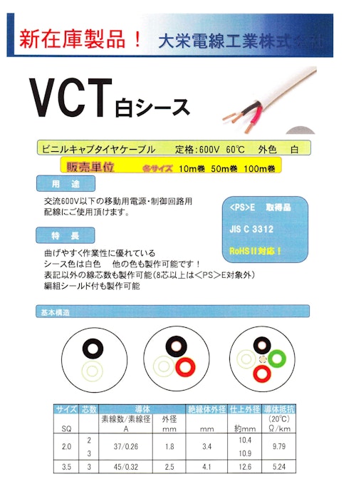 大栄電線工業　VCT 白シース (二松電気株式会社) のカタログ