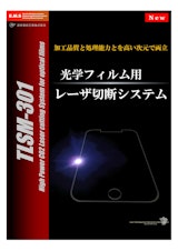 武井電機工業株式会社の微細加工機のカタログ